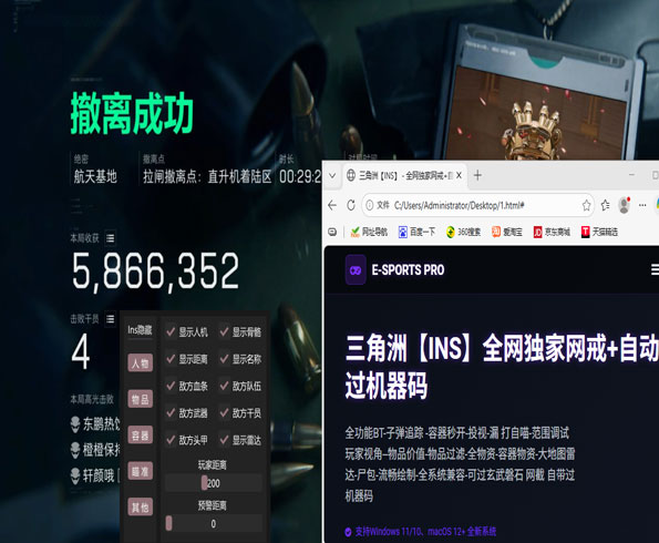 三角洲2外挂软件效果